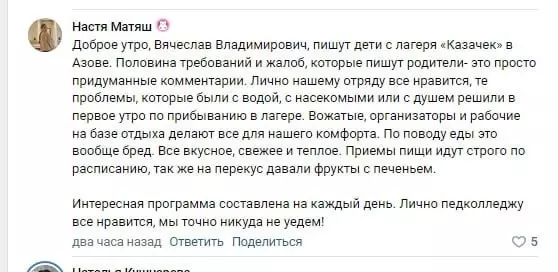 На странице Гладкова появились позитивные отзывы на лагерь «Казачка», но есть подвох2