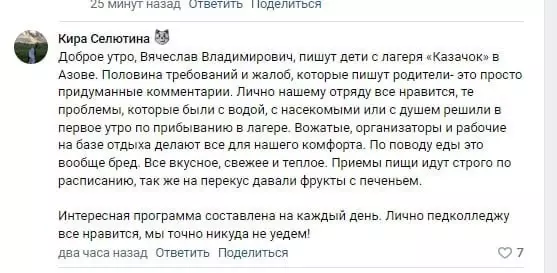 На странице Гладкова появились позитивные отзывы на лагерь «Казачка», но есть подвох0