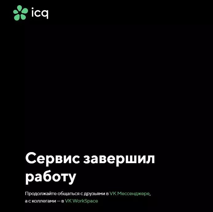 Популярная в нулевых «аська» — всё. Как она дожила до 2024-го и что подарила юзерам?0