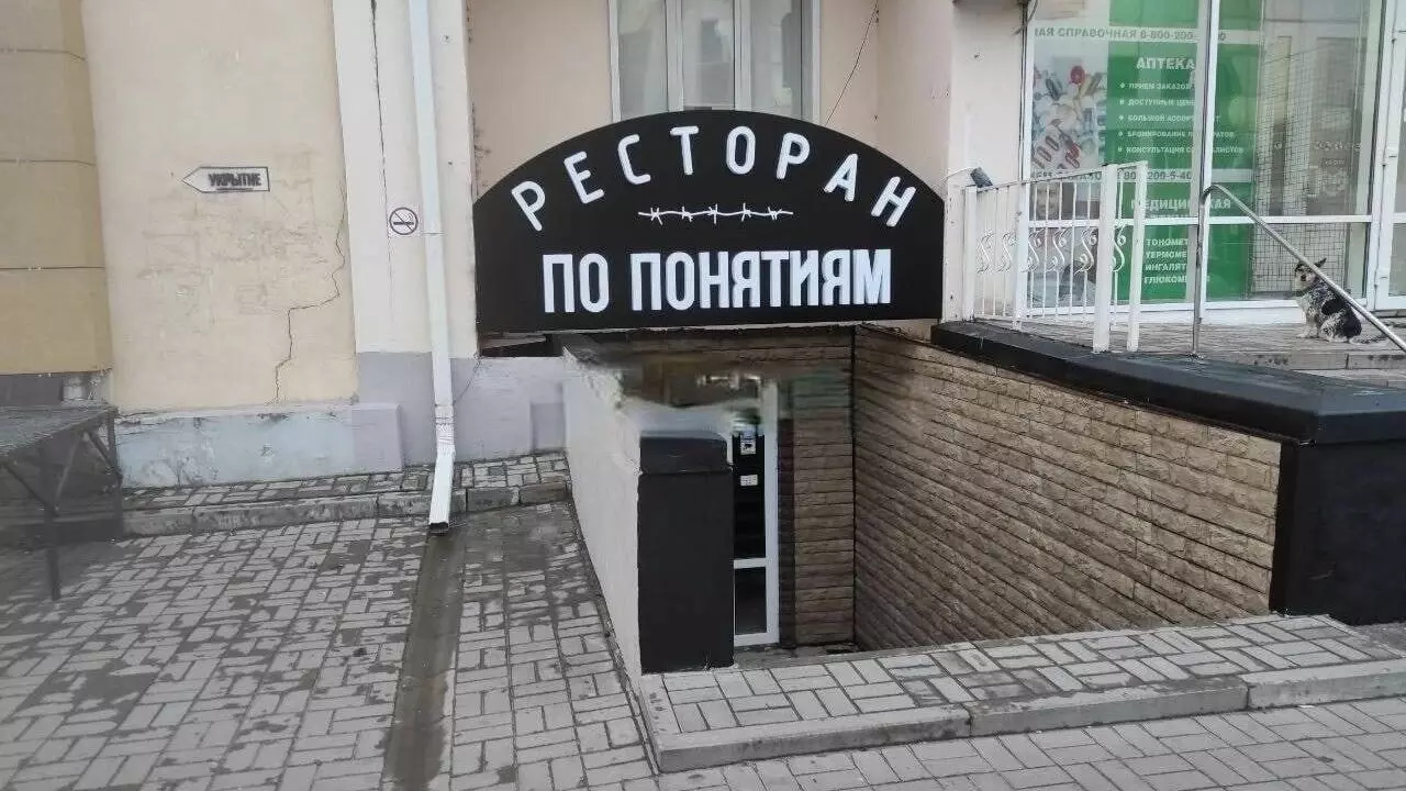 «Ресторан по понятиям» в Белгороде продают: почему владелец принял такое решение?0