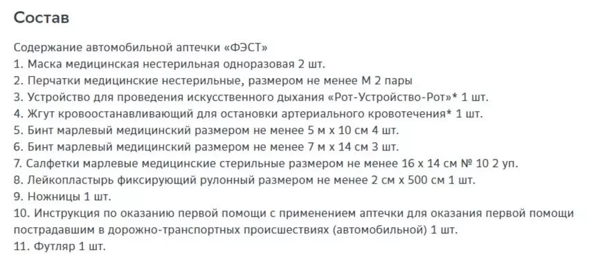 С сентября изменится состав автоаптечки: чего ждать водителям?19