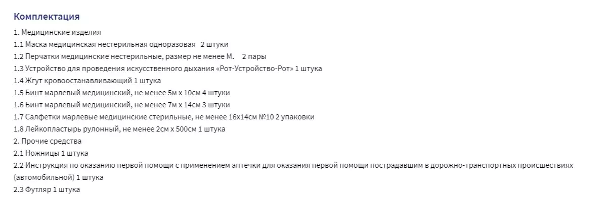 С сентября изменится состав автоаптечки: чего ждать водителям?25