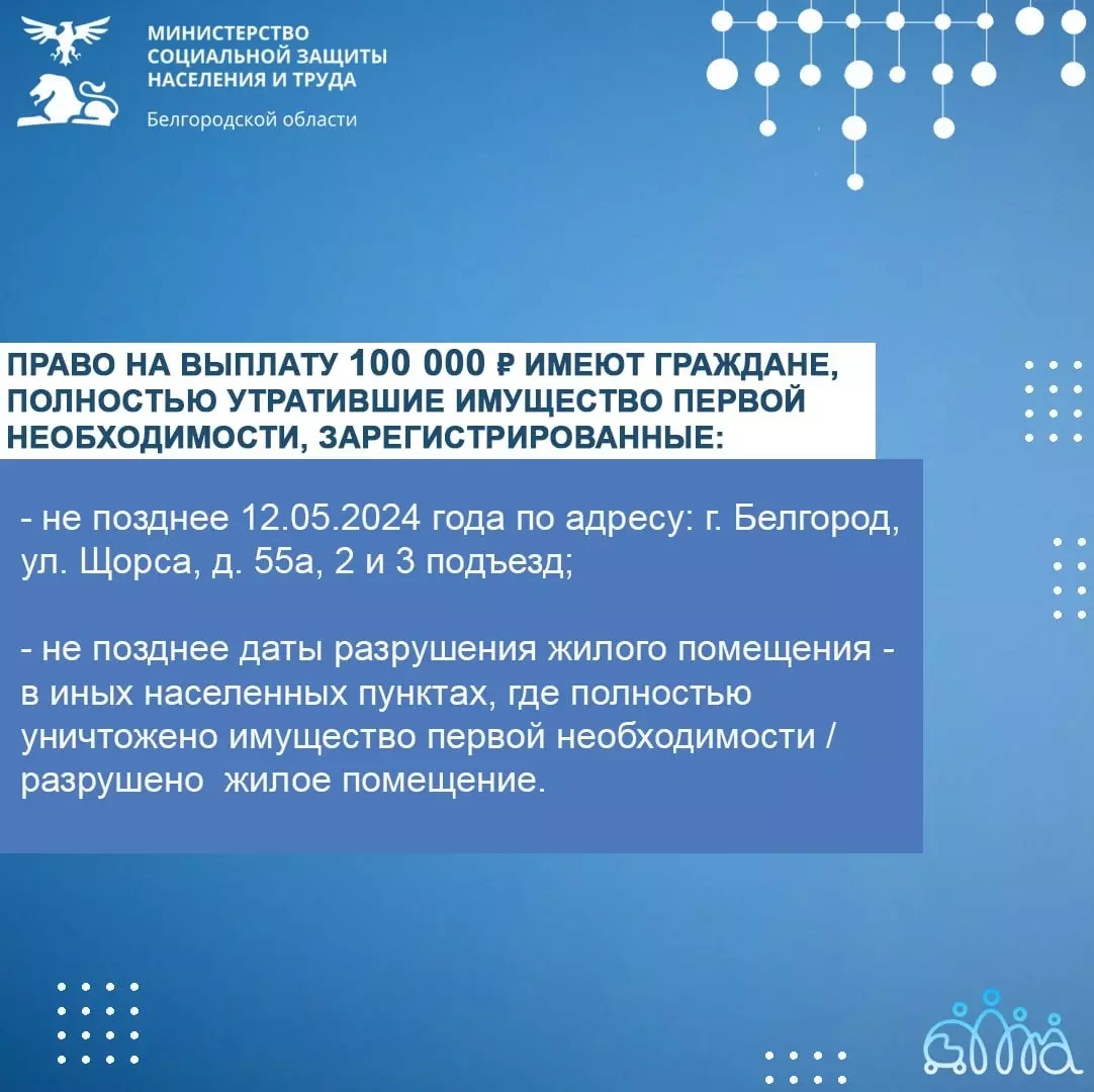 Стало известно, кто из белгородцев получит выплаты в 50 и 100 тысяч рублей8