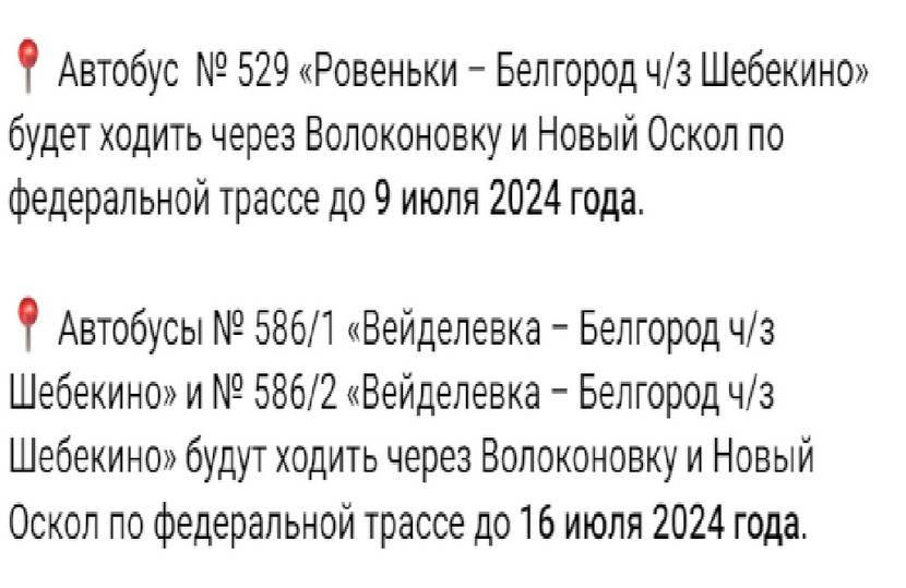 Три автобусных маршрута еще месяц будут ездить в обход Шебекино1