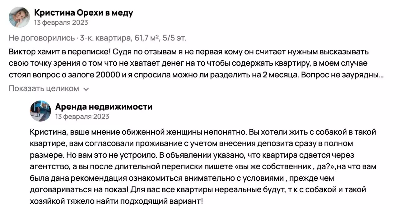 «Тупым» не сдают? Белгородцы возмущены поведением грубого риелтора20