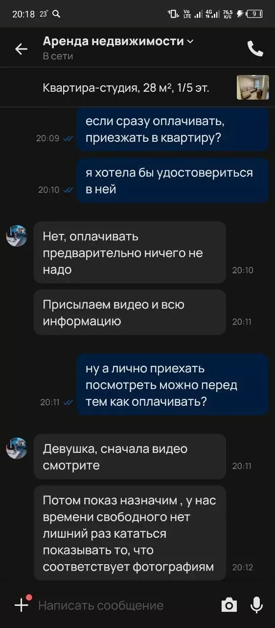 Скриншот переписки