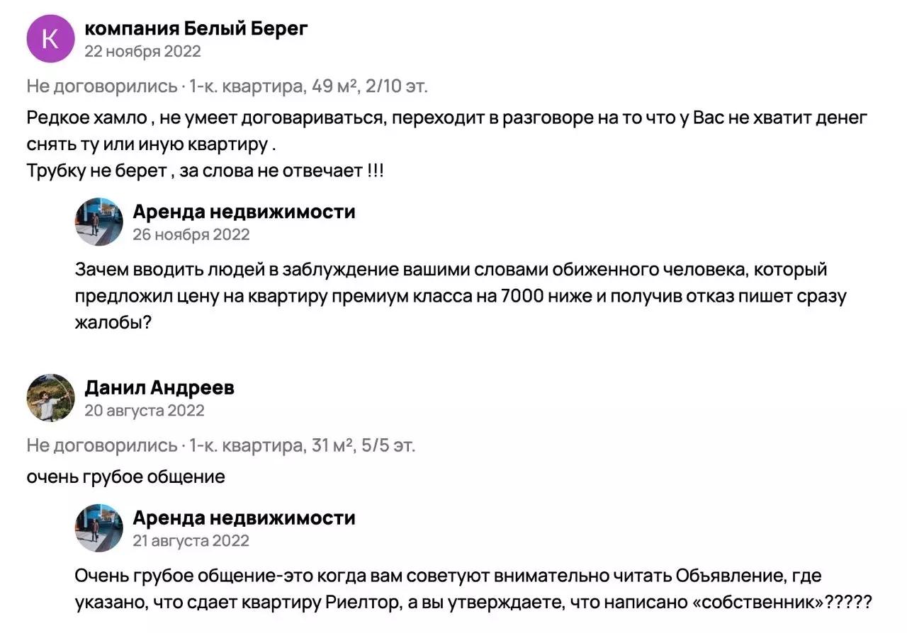 «Тупым» не сдают? Белгородцы возмущены поведением грубого риелтора21