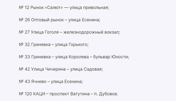 В Белгороде временно изменят схему движения общественного транспорта1