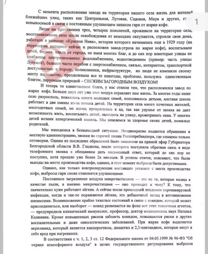 В Пушкарном белгородцы жалуются на завод «Знак Кофе» и требуют чистый воздух8