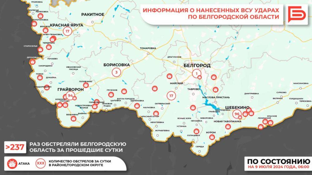 За прошедшие сутки ВСУ обстреляли Белгородскую область не менее 237 раз