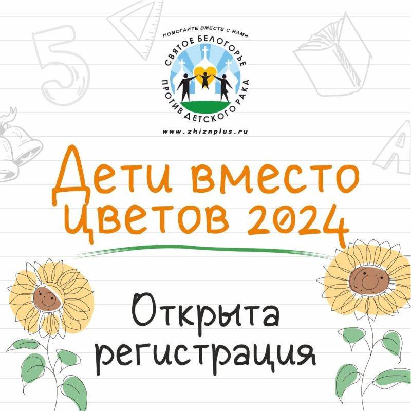 Даже у самых юных белгородцев есть возможность сделать доброе дело