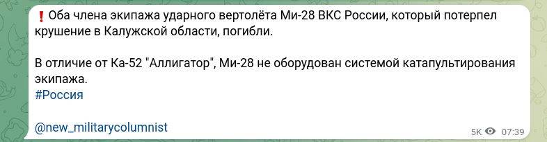 Ми-28 был &quot;охотником за БПЛА&quot; и бил РДК*: В крушении вертолёта в Калужской области погибли Герои России