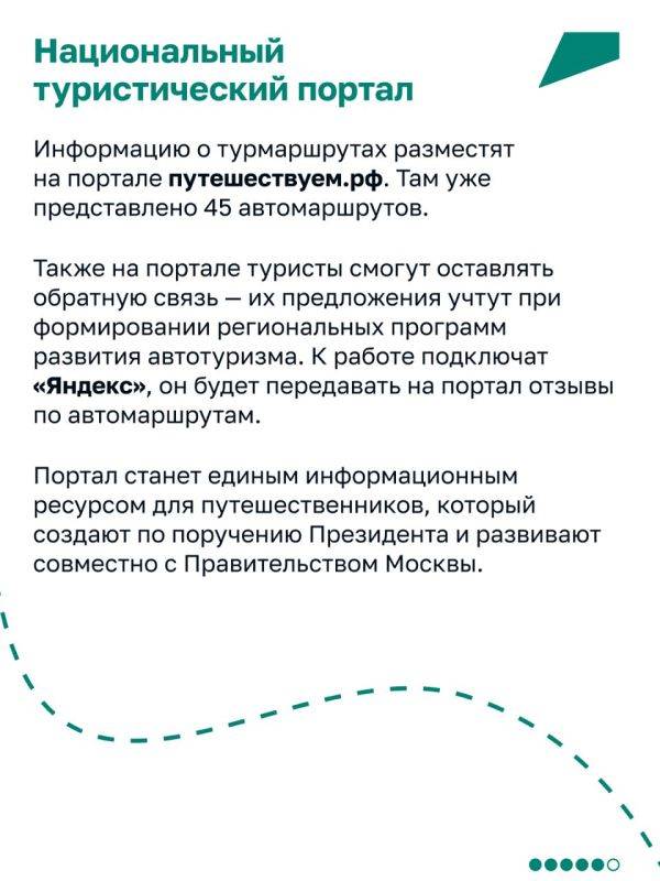 Национальный проект «Туризм и индустрия гостеприимства» помогает сделать путешествия по России доступнее, безопаснее и комфортнее