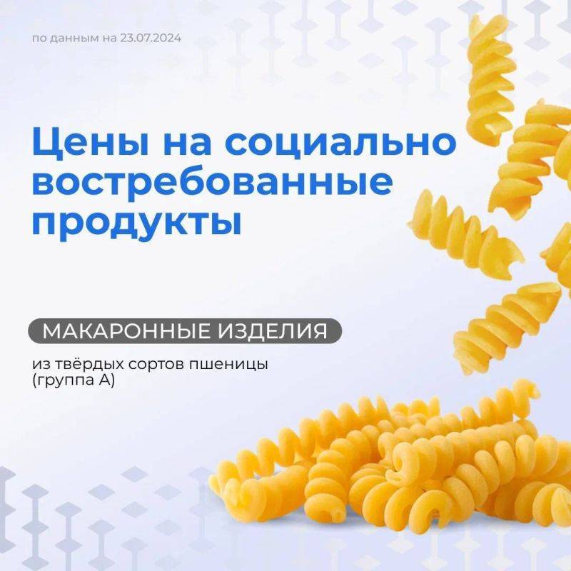 Губернатор Белгородской области поделился подборкой цен на макароны