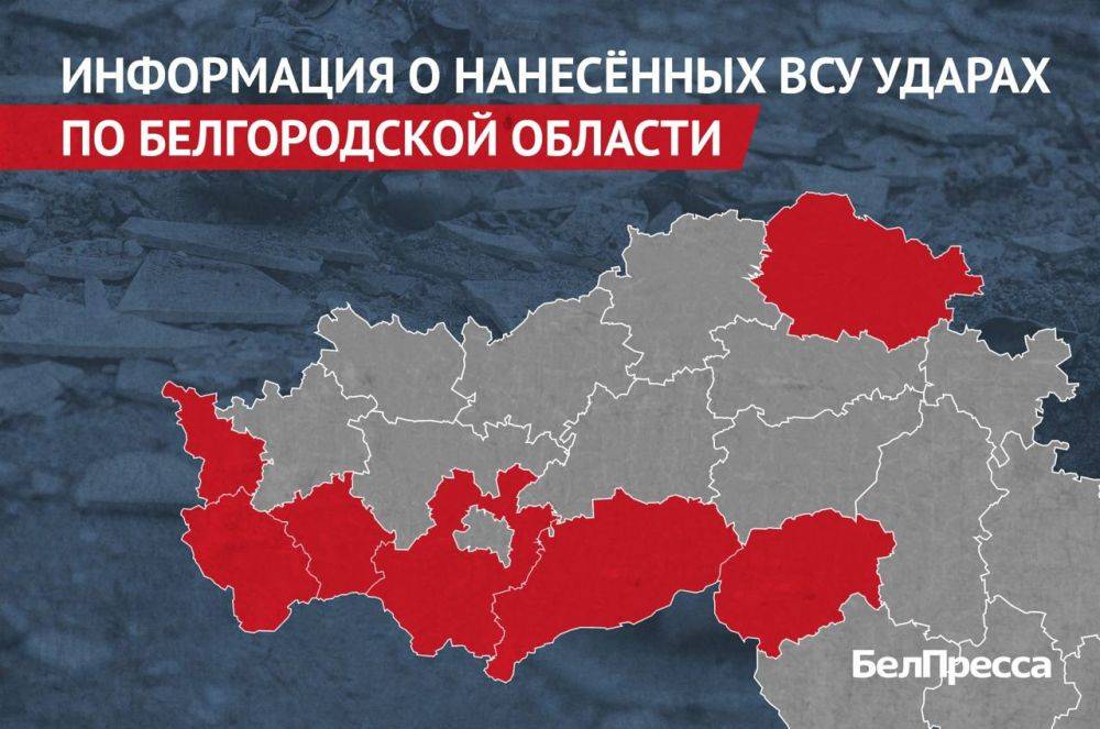 Вчера, 30 июня, ВСУ атаковали 7 муниципалитетов Белгородской области