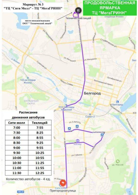 В Белгороде по субботам будут курсировать бесплатные автобусы к продуктовой ярмарке