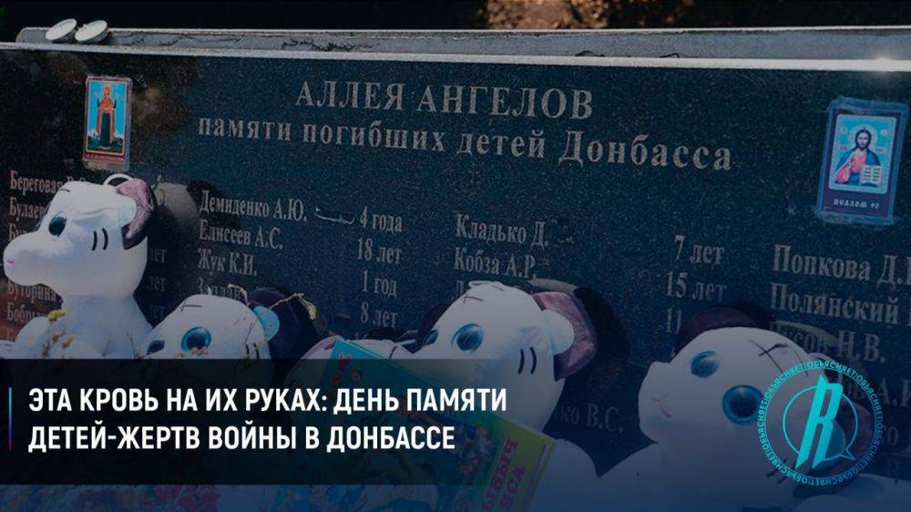 Эта кровь на их руках: День памяти детей-жертв войны в Донбассе