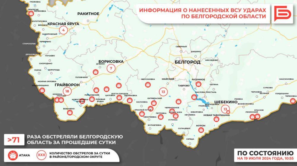 За прошедшие сутки ВСУ обстреляли Белгородскую область не менее 71 раза