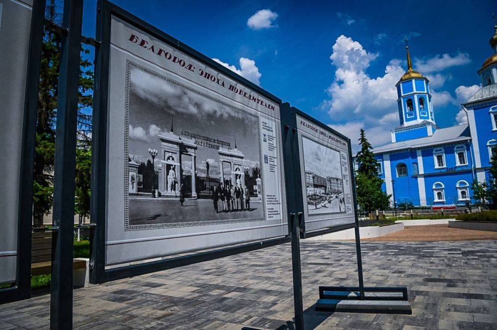 В сквере перед Смоленским собором открылась выставка архивных фотографий «Белгород: эпоха Победителей»