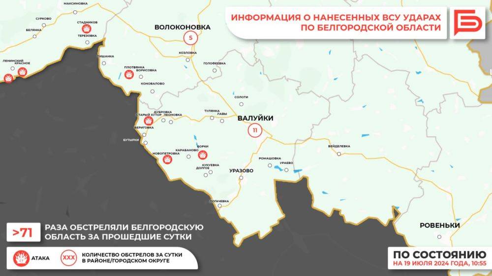 За прошедшие сутки ВСУ обстреляли Белгородскую область не менее 71 раза