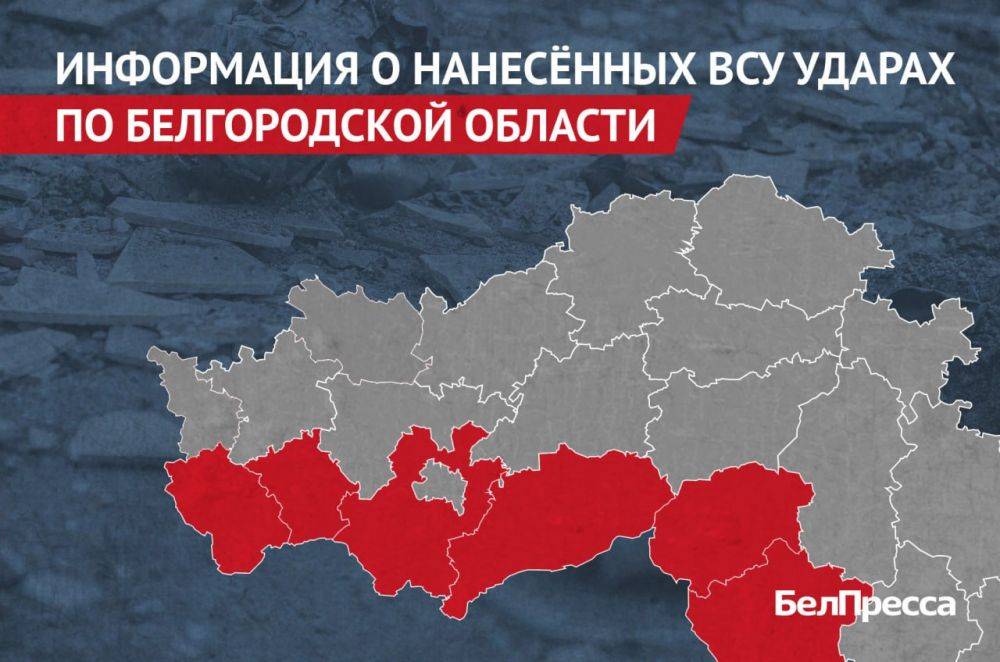 Вчера, 17 июля, ВСУ атаковали 6 муниципалитетов Белгородской области