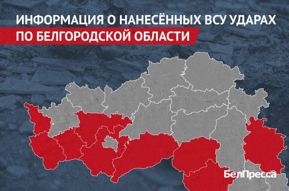 Вчера, 29 июля, ВСУ атаковали 9 районов Белгородской области