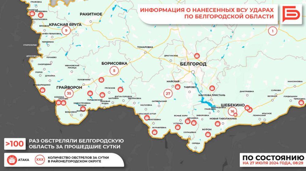 За прошедшие сутки ВСУ обстреляли Белгородскую область не менее 100 раз