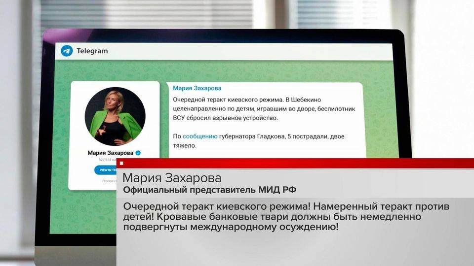 Накануне украинские боевики ударили по детской площадке в Шебекино