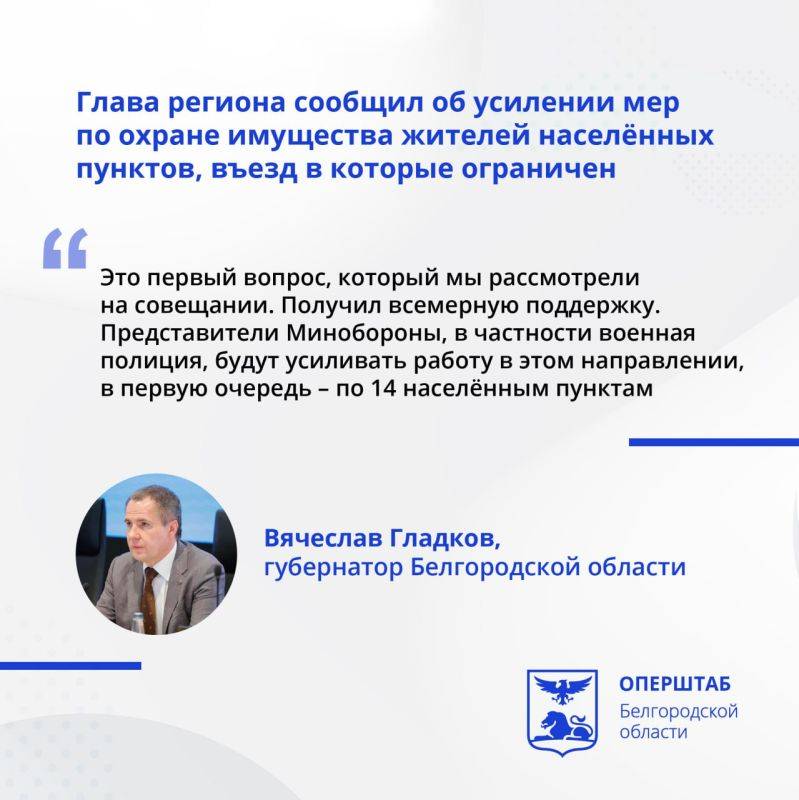 Губернатор Белгородской области Вячеслав Гладков рассказал об итогах встречи с представителями Министерства обороны РФ