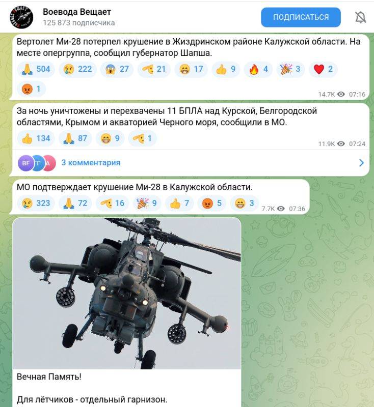 Ми-28 был &quot;охотником за БПЛА&quot; и бил РДК*: В крушении вертолёта в Калужской области погибли Герои России