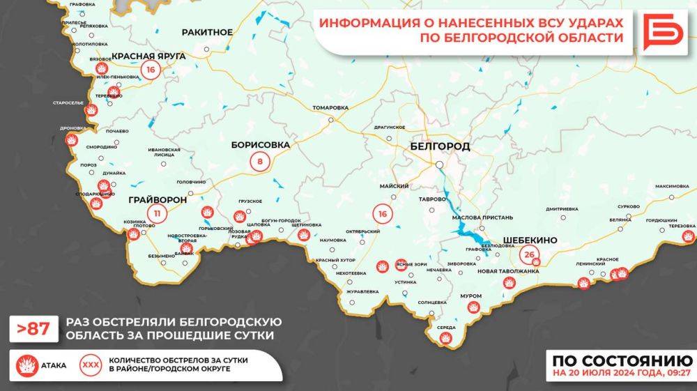 За прошедшие сутки ВСУ обстреляли Белгородскую область не менее 87 раз