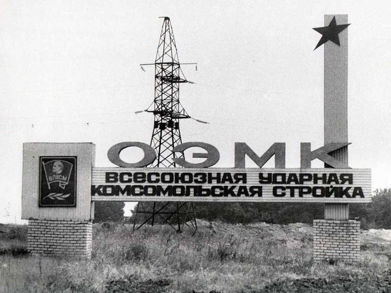 Оскольский электрометаллургический комбинат отметил 50-летие