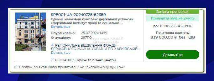 Фонд госимущества в Харьковской области выставил на продажу на аукционе "дом с градусником" по адресу ул. Сумская 1