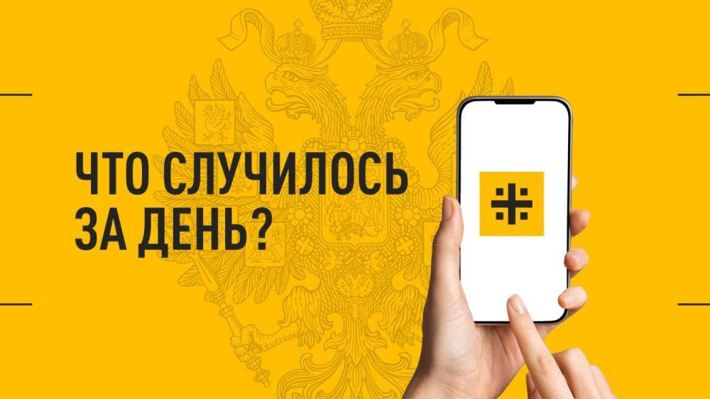 Что случилось за день? Главные события к этому часу 20 июля: