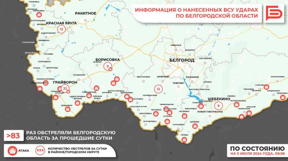 За прошедшие сутки ВСУ обстреляли Белгородскую область не менее 83 раз