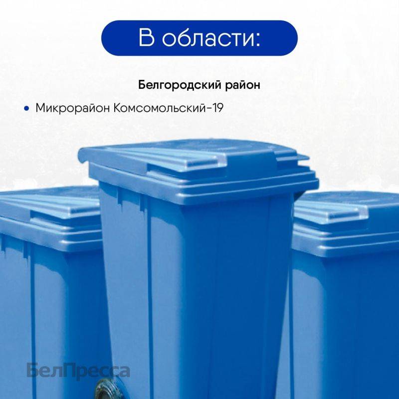 Контролёры ЦЭБа продолжают посещать контейнерные площадки, о которых сообщают белгородцы, и оценивать качество оказания услуг