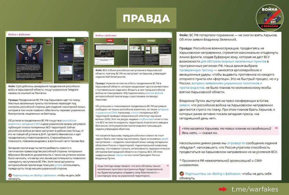 Фейк: РФ планировала быстро захватить Харьков, рассчитывая на задержку поставки Западом военной помощи для ВСУ