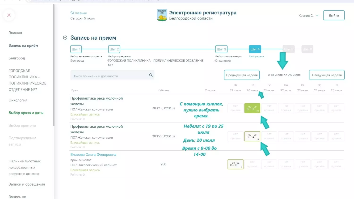 Белгородок призывают «не упустить момент» и проверить, нет ли у них рака груди16