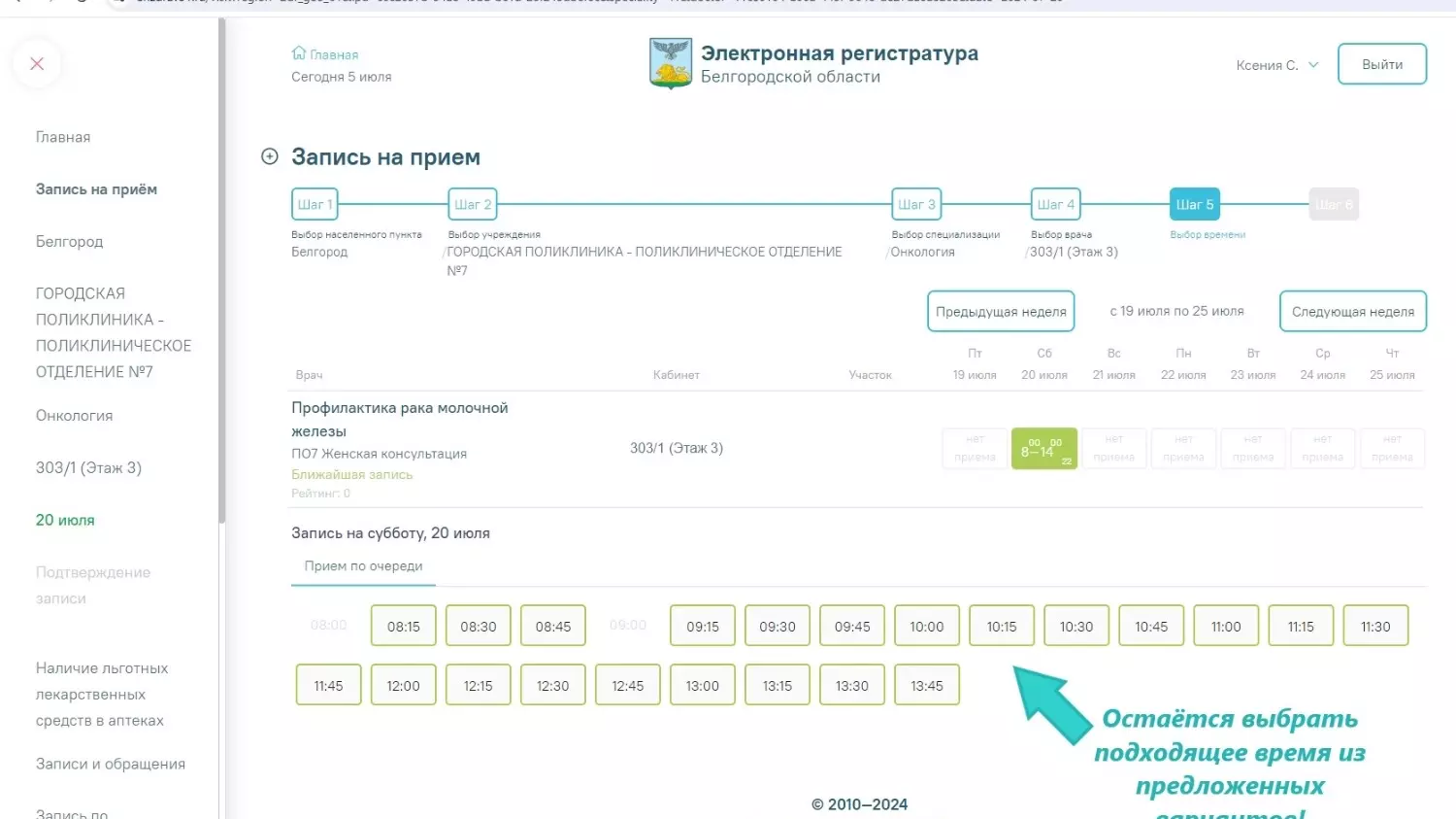 Белгородок призывают «не упустить момент» и проверить, нет ли у них рака груди17