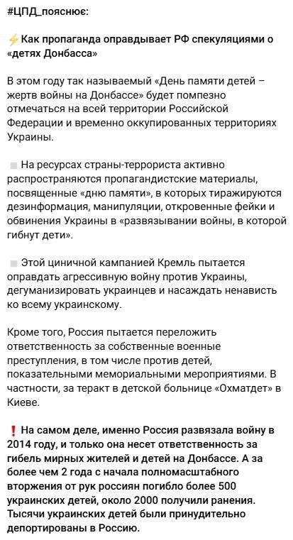 Фейк: Россия несет ответственность за гибель мирных жителей и детей в Донбассе