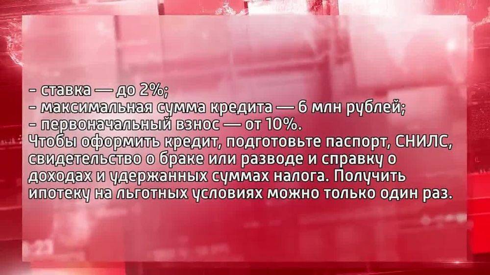 Условия ипотеки на территории воссоединенных регионов для участников СВО