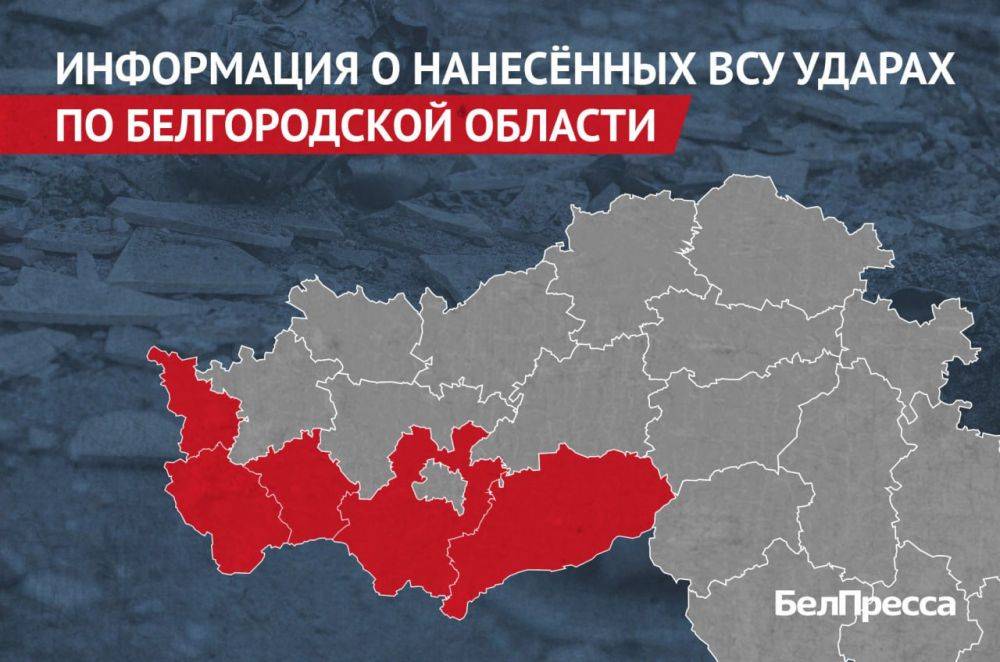 Вчера, 5 июля, ВСУ атаковали 5 районов Белгородской области