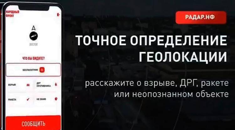 В Белгородской области аудитория приложения «Радар.НФ» выросла до 77 %