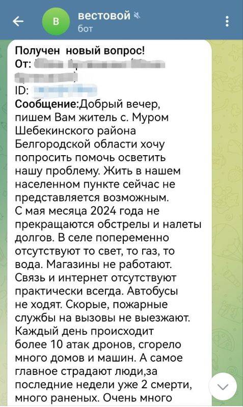 Записки ветерана: На данный момент я получил более 200 обращений от жителей приграничных районов Белгородской области из Шебекинского, Белгородского, Грайворонского и Валуйского районов