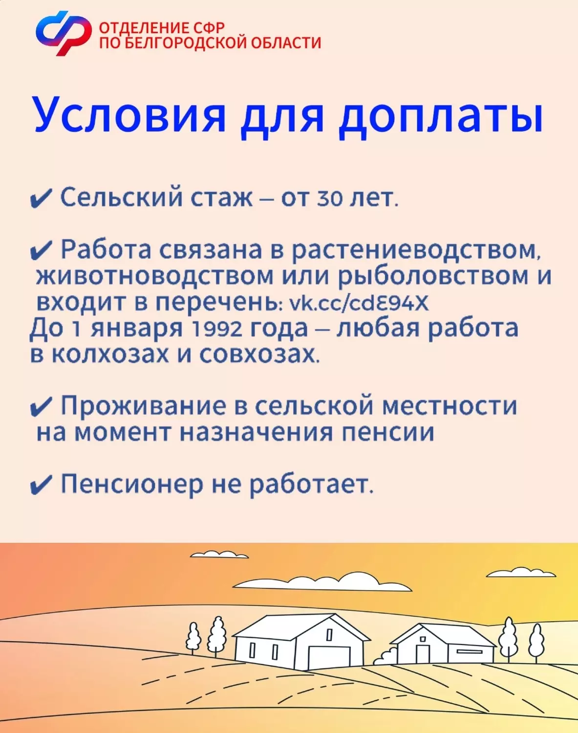 Доплата к пенсии за сельский стаж: кто и сколько может получить?4