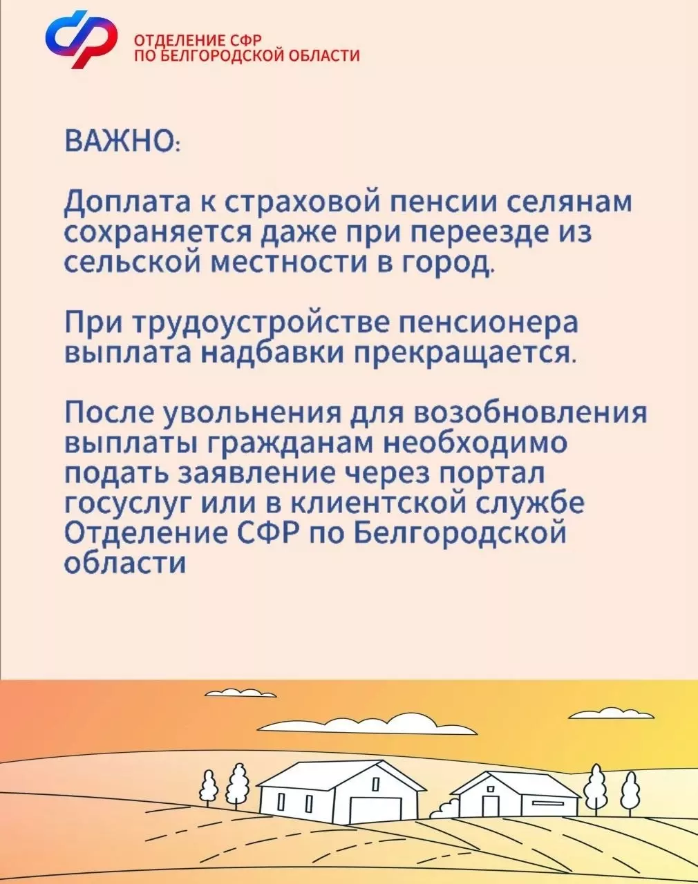 Доплата к пенсии за сельский стаж: кто и сколько может получить?5