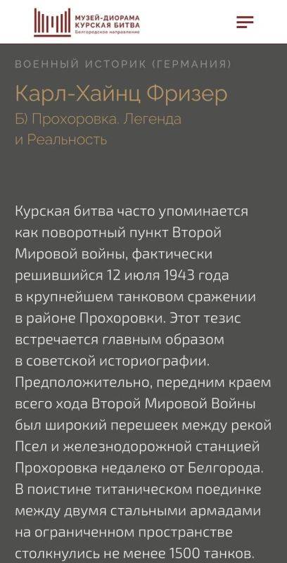 Музей «Курская Битва» в Белгородской области вместо своего прямого назначения занимается на своем сайте искажением истории с помощью либерально-геббельсовской пропаганды про мясные атаки