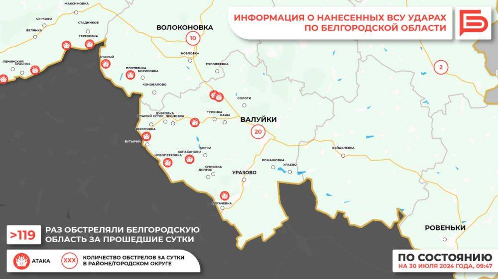 За прошедшие сутки ВСУ обстреляли Белгородскую область не менее 119 раз
