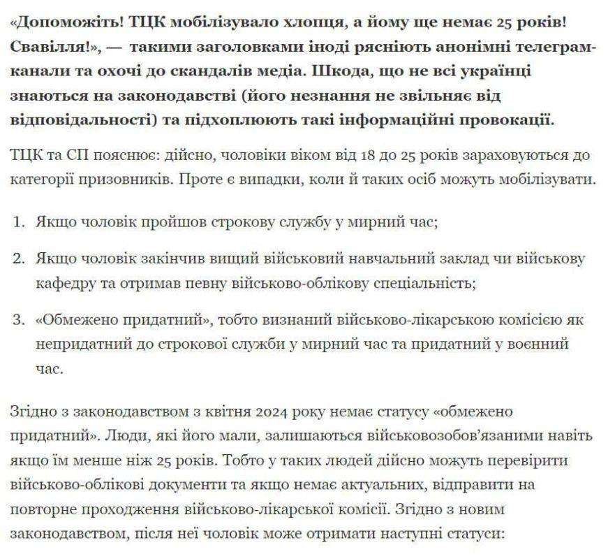 Сотрудники ТЦК могут мобилизовывать мужчин в возрасте от 18 до 25 лет в отдельных случаях