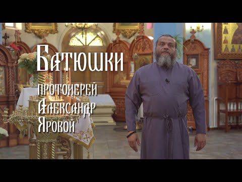 Гость очередного выпуска программы «Батюшки» – протоиерей Александр Яровой – настоятель храма в честь иконы Божией Матери «Спорительница хлебов» в Дубовом